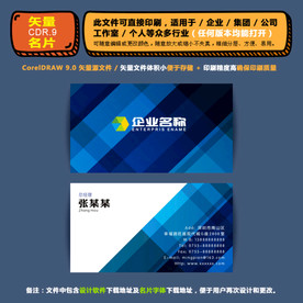 精美矢量名片企业公司通用名片