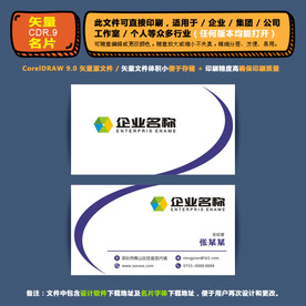商用矢量名片集团公司通用名片