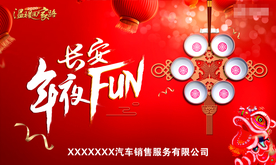 春节车展