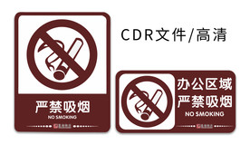 禁止吸烟