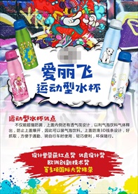 保温杯海报