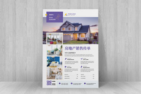房地產(chǎn)宣傳 傳單