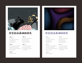 花艺海报