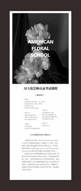 花艺海报
