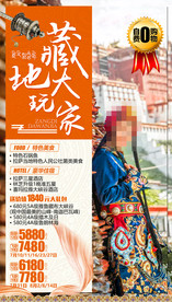 西藏来旅游海报