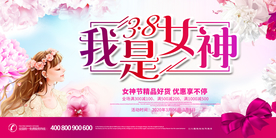38女神節(jié)海報