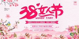 38妇女节