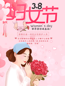 38妇女节 妇女节医护人员