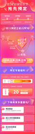雙11預(yù)售預(yù)定關(guān)聯(lián)模板
