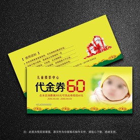 儿童摄影代金券