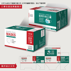 医用口罩包装 一次性口罩包装盒