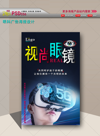 时尚眼镜海报
