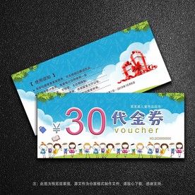 儿童代金券