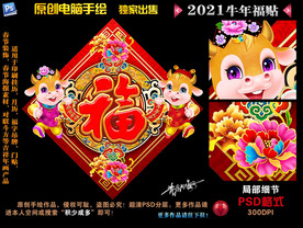 牛年福贴