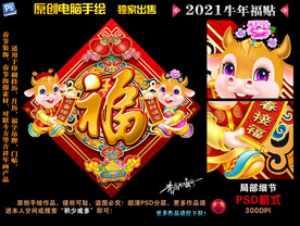 牛年福贴