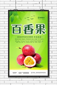 百香果海报