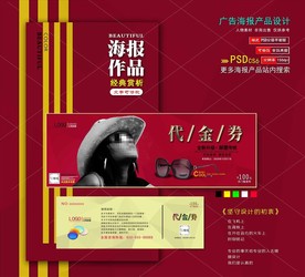 眼镜店代金券