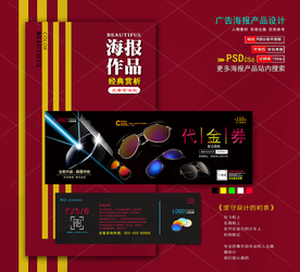 眼镜店代金券