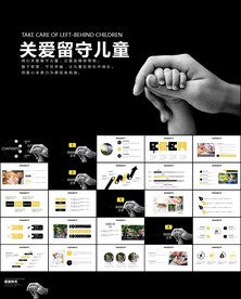 愛(ài)心奉獻(xiàn)關(guān)愛(ài)兒童關(guān)愛(ài)ppt