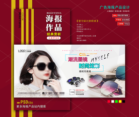 墨镜海报
