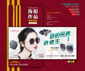 墨镜海报