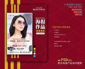 太阳眼镜海报