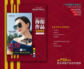 墨镜海报