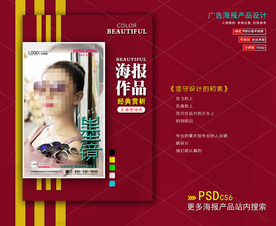 墨镜海报