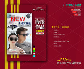 太阳眼镜海报