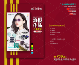 墨镜海报