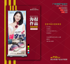 墨镜海报展架