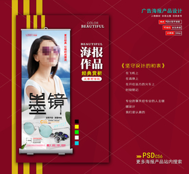 墨镜海报展架
