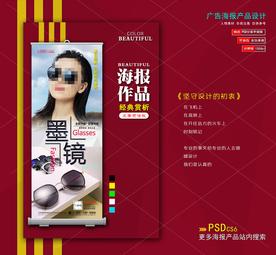 墨镜海报展架