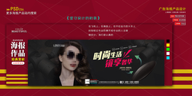 淘宝banner海报