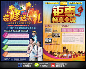 裝修海報(bào)宣傳單