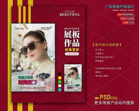 太阳眼镜海报