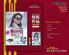 墨镜海报