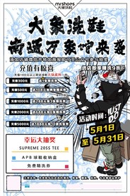 洗鞋鞋店開(kāi)業(yè)活動(dòng)充值抽獎(jiǎng)活動(dòng)