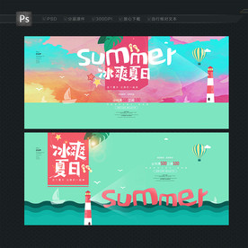 夏天 夏日海報