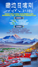 西藏旅游海报