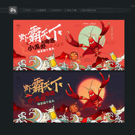 小龍蝦