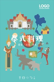 泰式料理