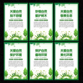 關(guān)愛(ài)自然