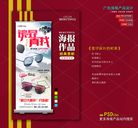 太阳眼镜墨镜海报展架