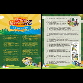 低碳生活宣传单