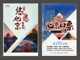 北京旅游海报 旅游海报 北京