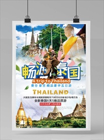 泰国旅游海报
