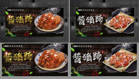 酱猪蹄 酱猪蹄海报 酱猪蹄展板