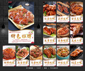 酱猪蹄 酱猪蹄海报 酱猪蹄展板