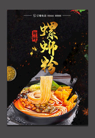 螺螄粉